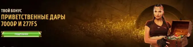 Эльдорадо казино промокод на бездепозитный бонус